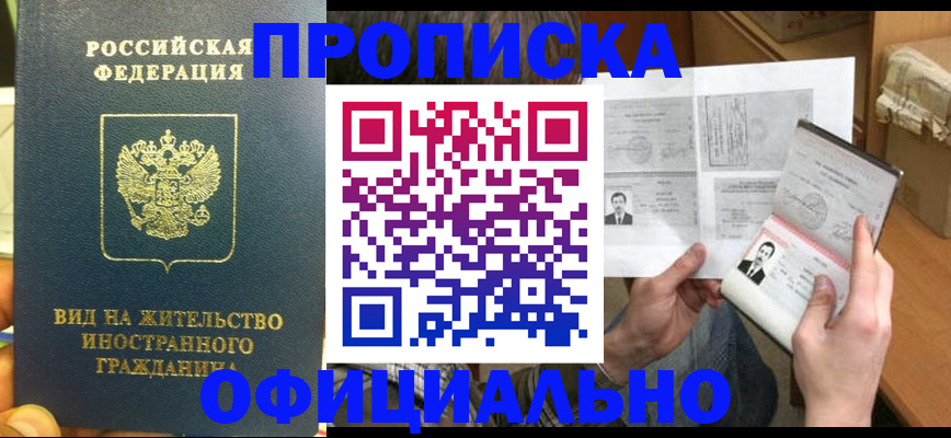 купить прописку в Костомукше