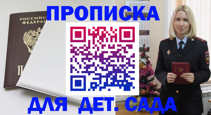 прописка 2025 в Костомукше